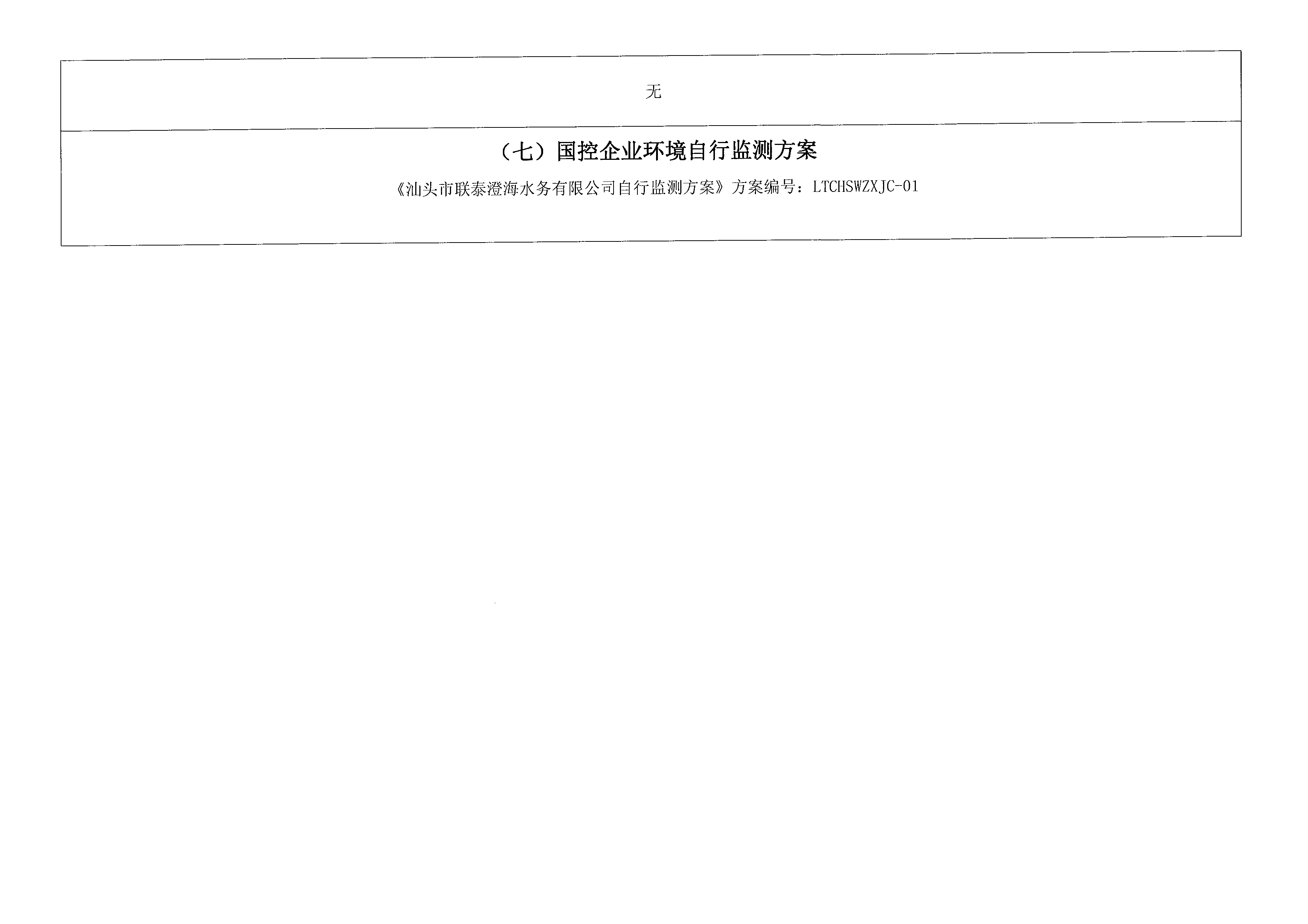 2021年2月~2021年3月隆都廠 排污單位信息公開(kāi)情況表_頁(yè)面_4.png