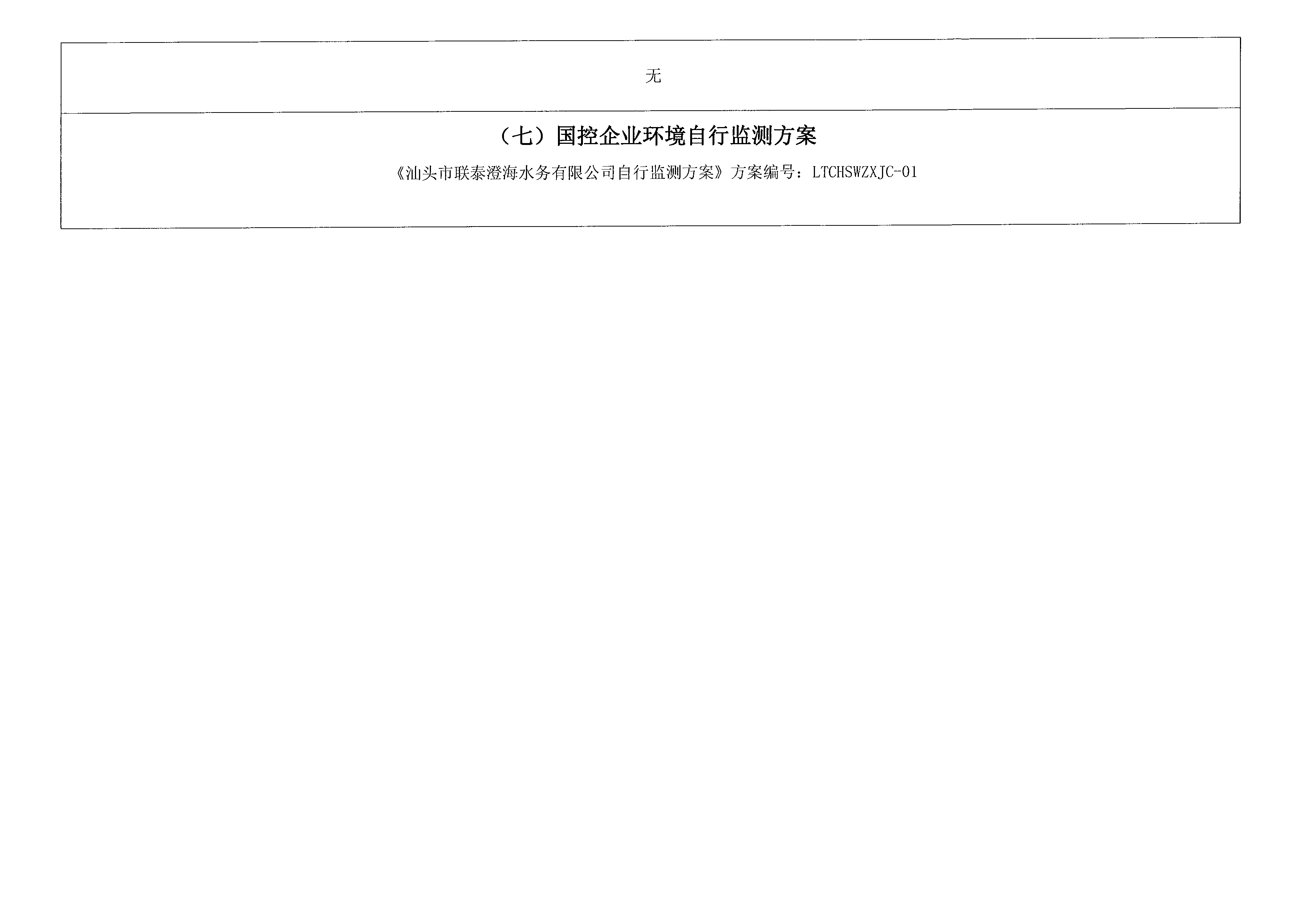 2021年4月~2021年6月隆都廠 排污單位信息公開情況表_頁(yè)面_4.png